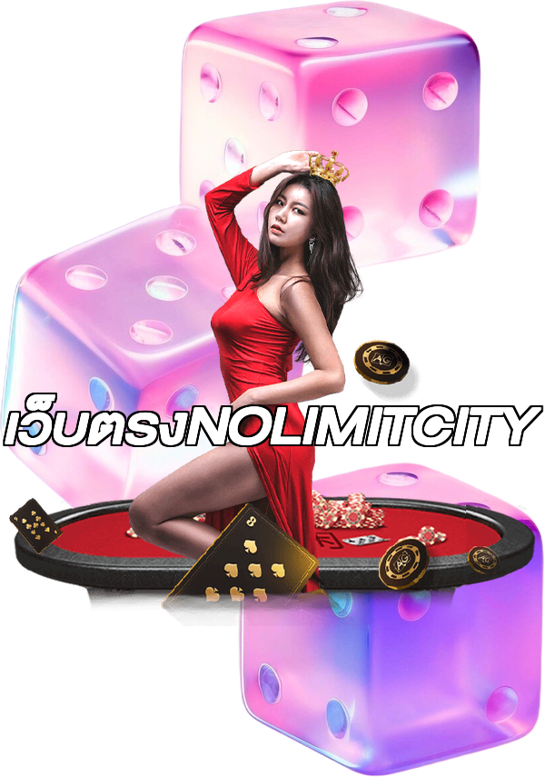 เว็บตรงNOLIMITCITY