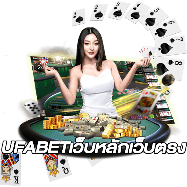 UFABETเว็บหลักเว็บตรง
